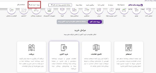 سایت بیمه دات کام bimeh.com